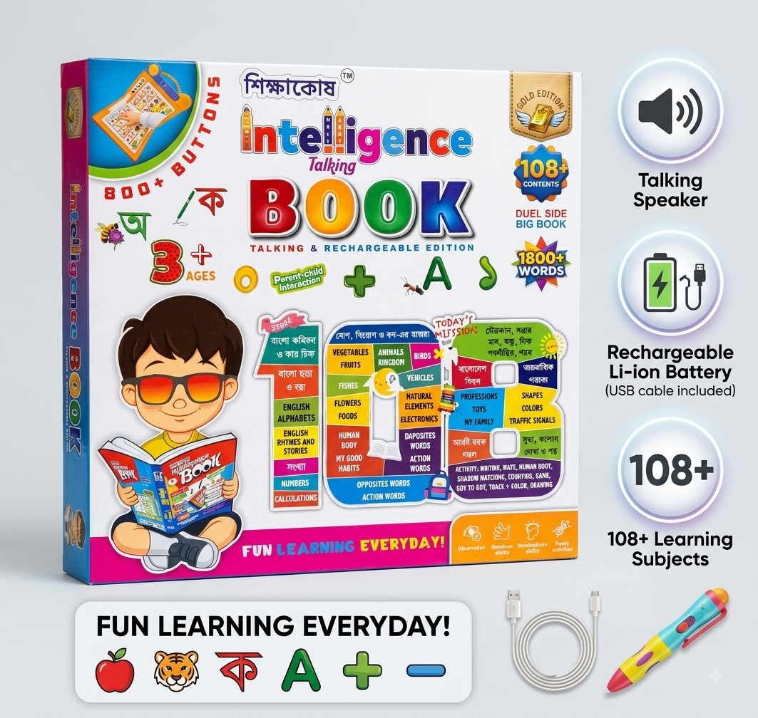 Intelligence Talking Book For Kids Shikkhakosh (62 page)-2 Intelligence Talking Book For Kids Shikkhakosh (62 page)